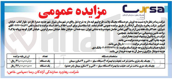 تصویر کوچک آگهی  فروش دو دستگاه بچینگ پلانت طرح لیبهر فید دار 