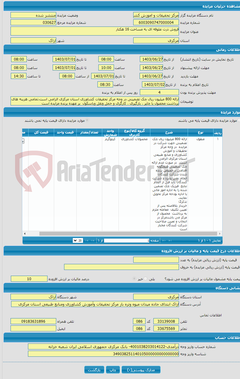 تصویر کوچک آگهی فروش ذرت علوفه ای به مساحت 16 هکتار