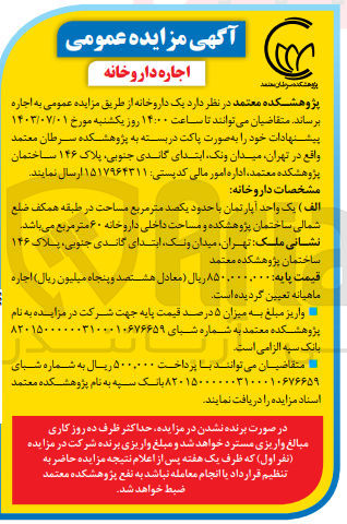تصویر کوچک آگهی اجاره یک داروخانه