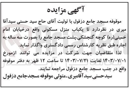 تصویر کوچک آگهی واگذاری یکباب منزل مسکونی