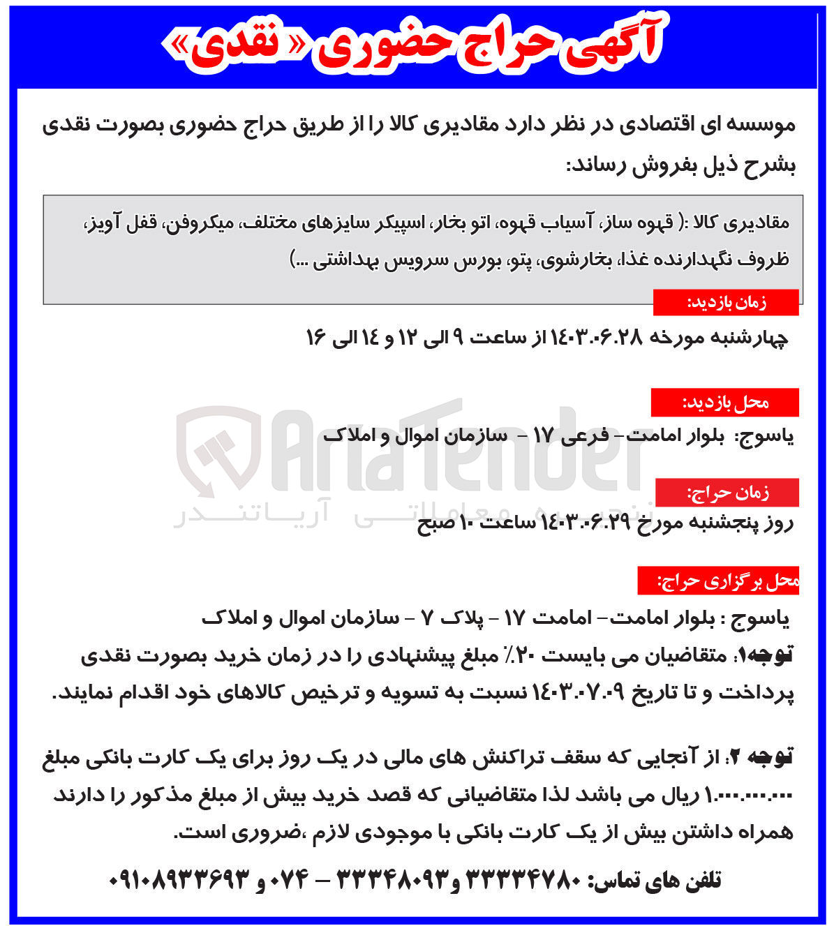تصویر کوچک آگهی فروش مقادیری کالا : ( قهوه ساز آسیاب قهوه اتو بخار اسپیکر سایزهای مختلف، میکروفن، قفل آویز، ظروف نگهدارنده غذا بخارشوی پتو بورس سرویس بهداشتی ...)
