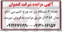 تصویر کوچک آگهی فروش تعداد ۴ دستگاه بنز ده چرخ کمپرسی انکو مدل ۱۳۸۴