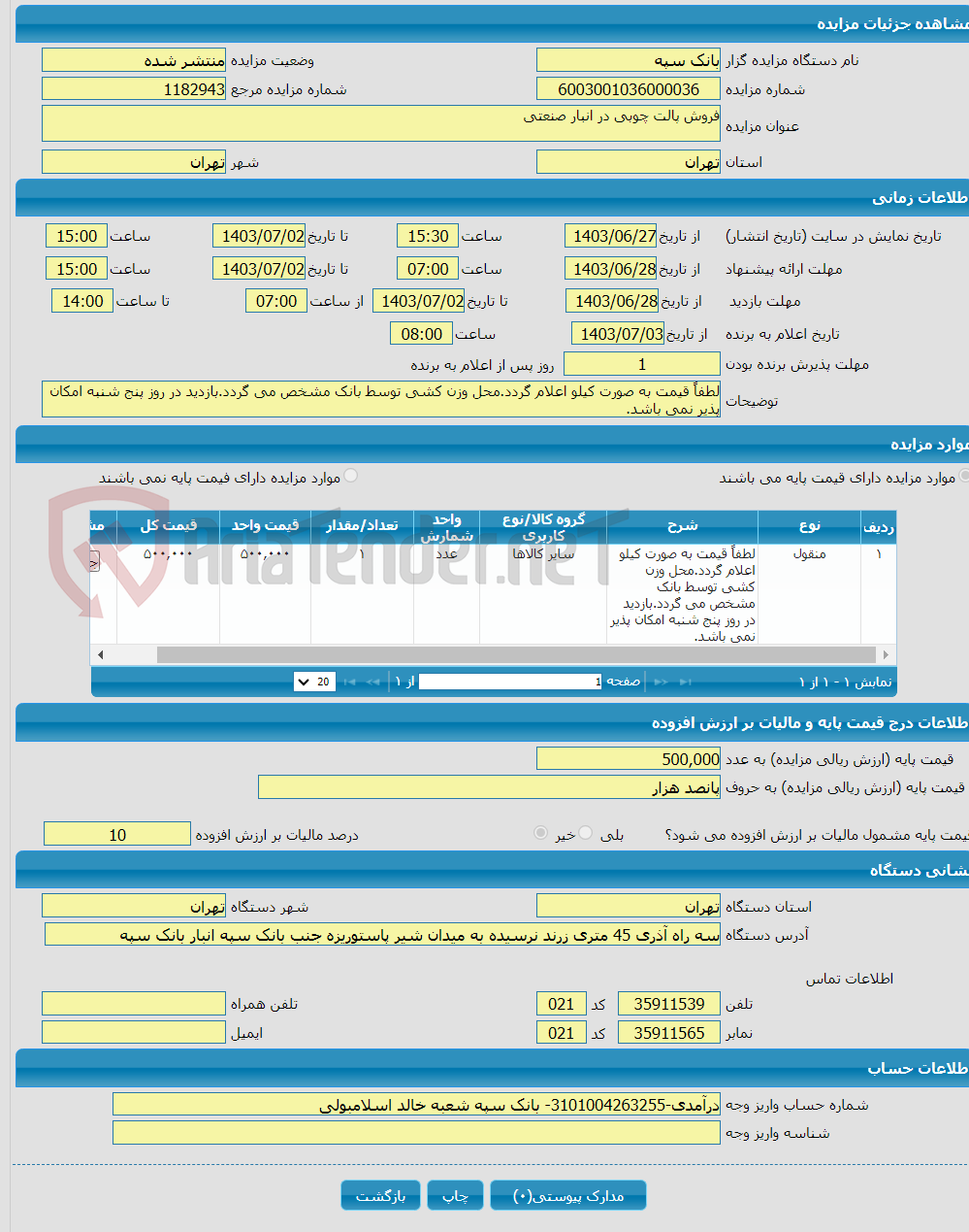تصویر کوچک آگهی فروش پالت چوبی در انبار صنعتی
