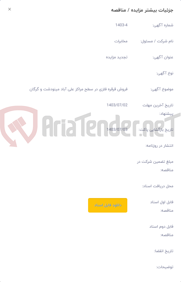 تصویر کوچک آگهی فروش قرقره فلزی در سطح مراکز علی آباد مینودشت و گرگان