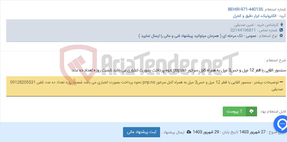 تصویر کوچک آگهی سنسور القایی با قطر 12 میل و حس3 میل به همراه کابل سرخور pnp.no نحوه پرداخت بصورت اعتباری می باشد شصت روزه تعداد ده عدد