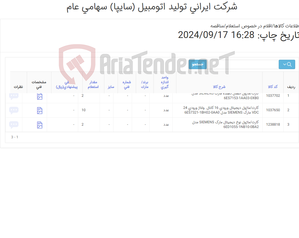 تصویر کوچک آگهی کارت ماژول/ زیمنس