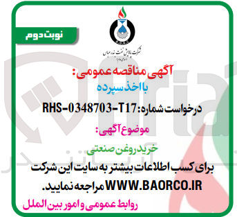 تصویر کوچک آگهی خرید روغن صنعتی 