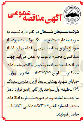 تصویر کوچک آگهی  خرید مقدار ۵۰,۰۰۰ تن سنگ بوکسیت مورد نیاز
