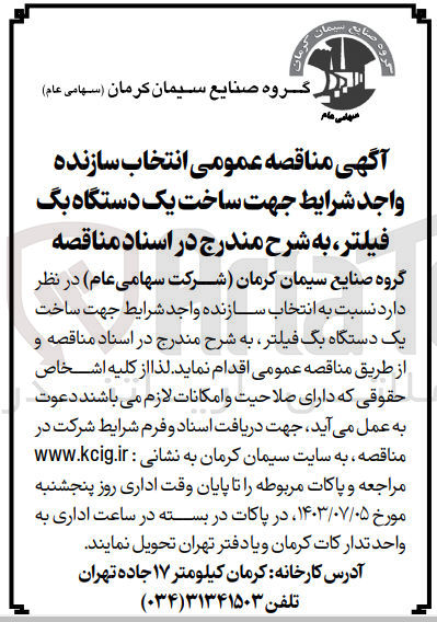 تصویر کوچک آگهی ساخت یک دستگاه بگ فیلتر