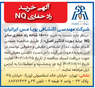 تصویر کوچک آگهی  خرید ۱۵۰۰ شاخه راد حفاری سایز NQ برند بورت لانگیر اصل 