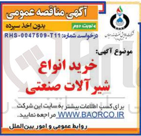 تصویر کوچک آگهی خرید شیرآلات صنعتی 