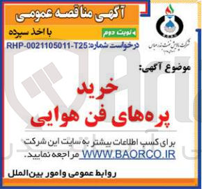 تصویر کوچک آگهی خرید پره های فن هوایی
