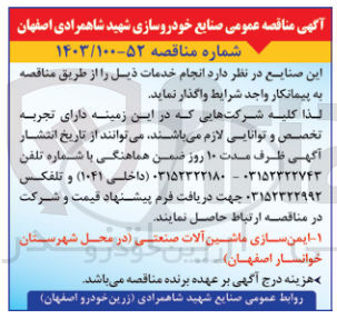 تصویر کوچک آگهی  ایمن سازی ماشین آلات صنعتی