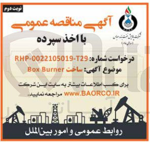 تصویر کوچک آگهی ساخت box bunner