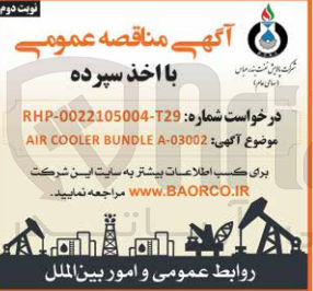 تصویر کوچک آگهی ساخت air cooler bundle a-03002