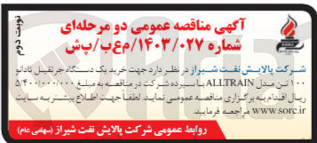 تصویر کوچک آگهی خرید یک دستگاه جرثقیل تادانو ۱۰۰ تن مدل ALLTRAIN