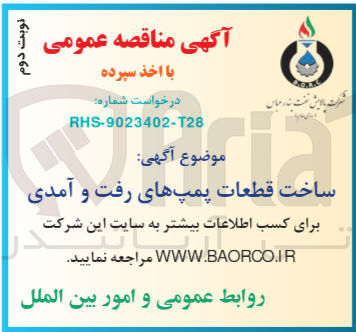 تصویر کوچک آگهی ساخت قطعات پمپ های رفت آمدی 