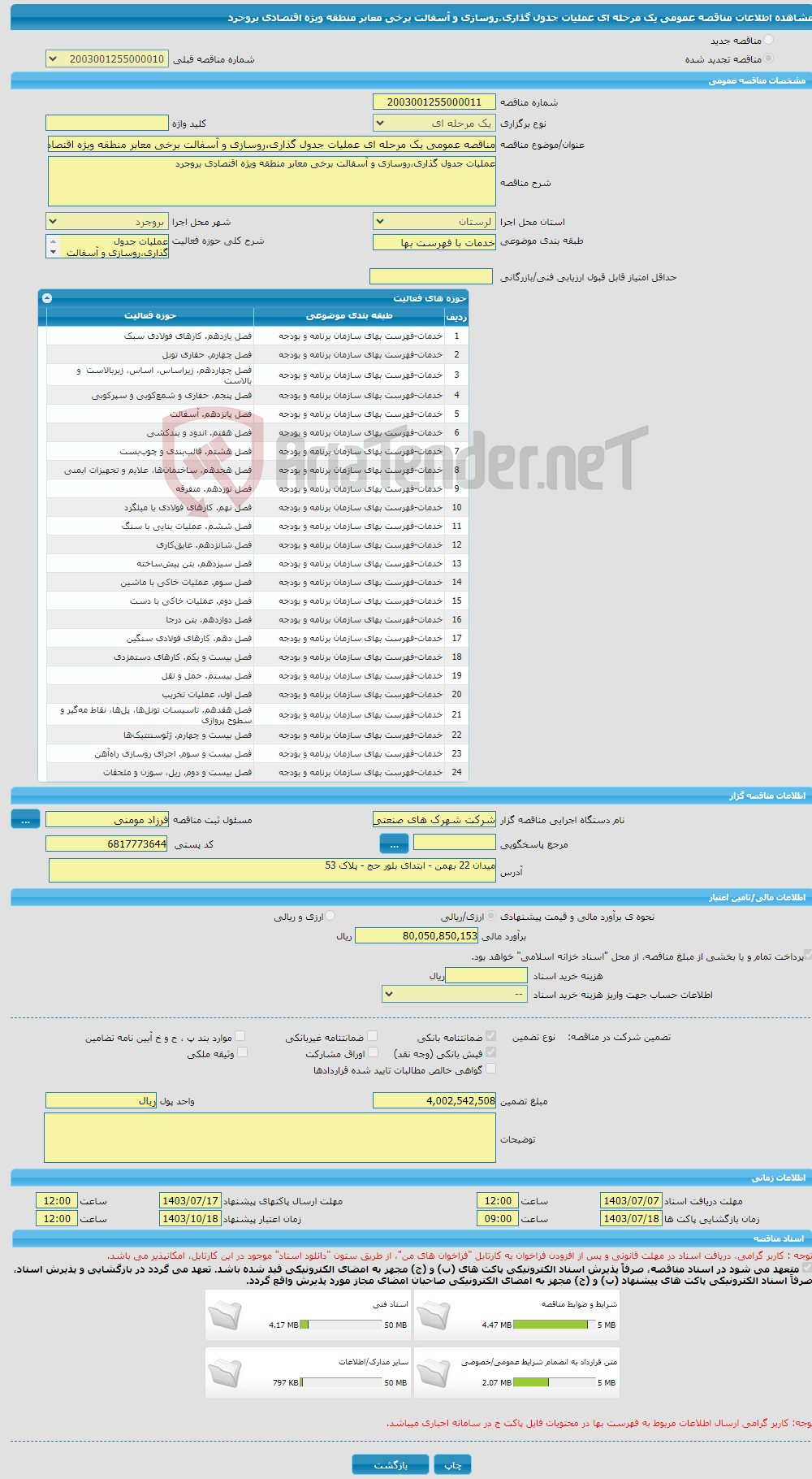 تصویر کوچک آگهی مناقصه عمومی یک مرحله ای عملیات جدول گذاری،روسازی و آسفالت برخی معابر منطقه ویژه اقتصادی بروجرد