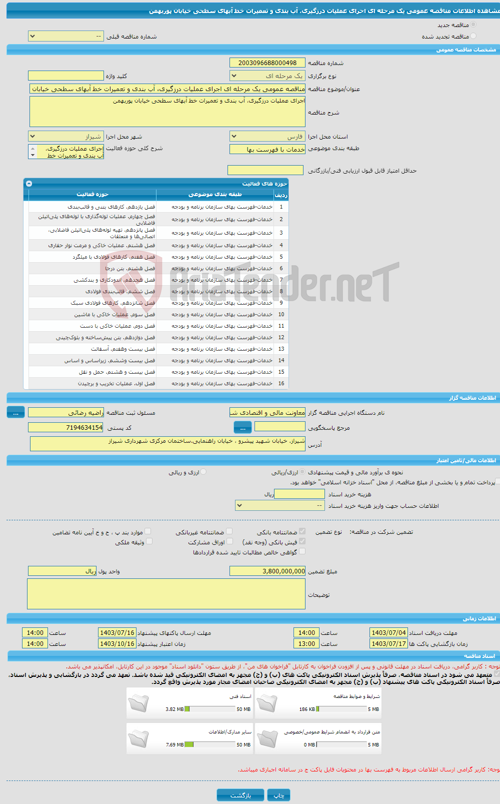 تصویر کوچک آگهی مناقصه عمومی یک مرحله ای اجرای عملیات درزگیری، آب بندی و تعمیرات خط آبهای سطحی خیابان پوربهمن