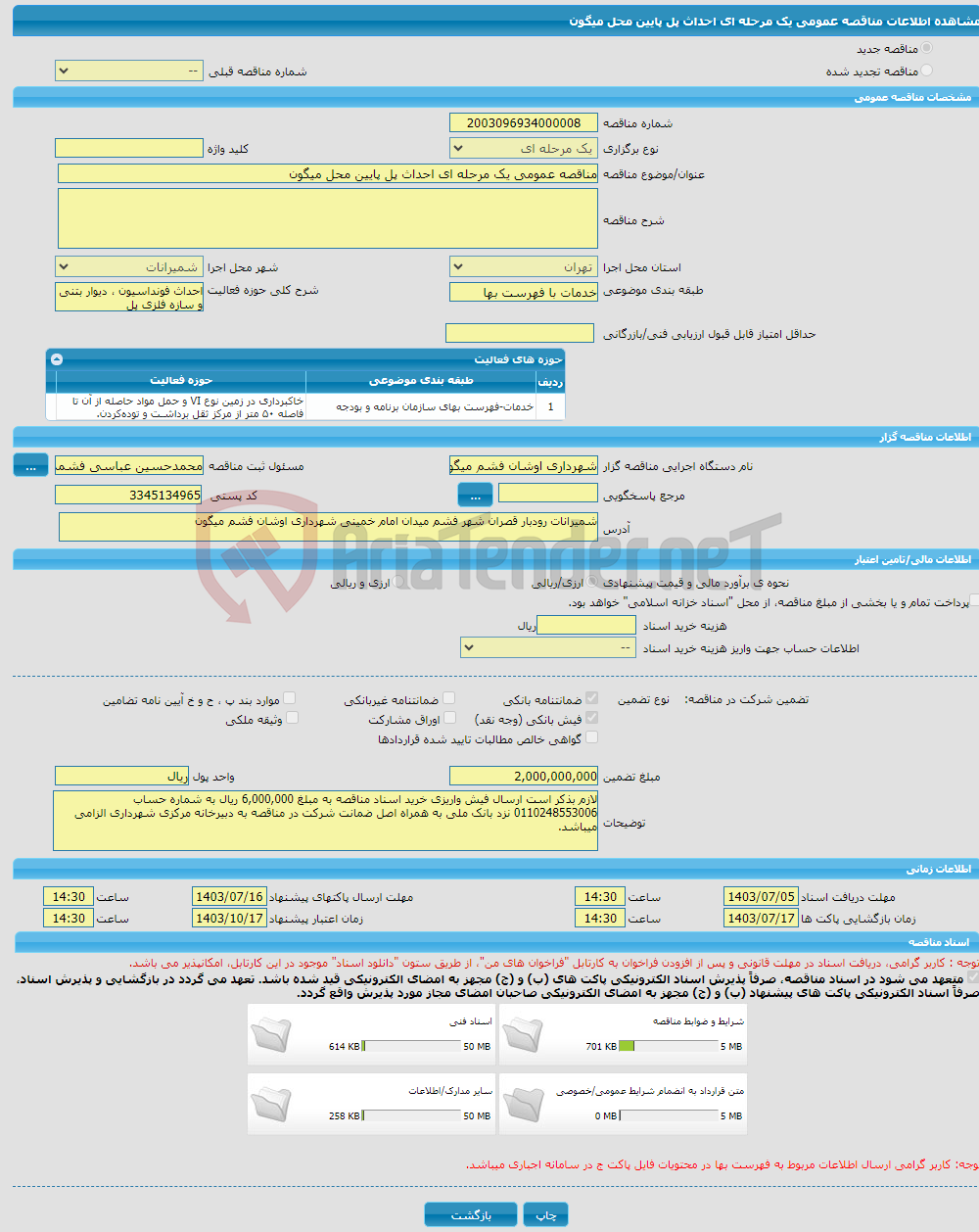 تصویر کوچک آگهی مناقصه عمومی یک مرحله ای احداث پل پایین محل میگون