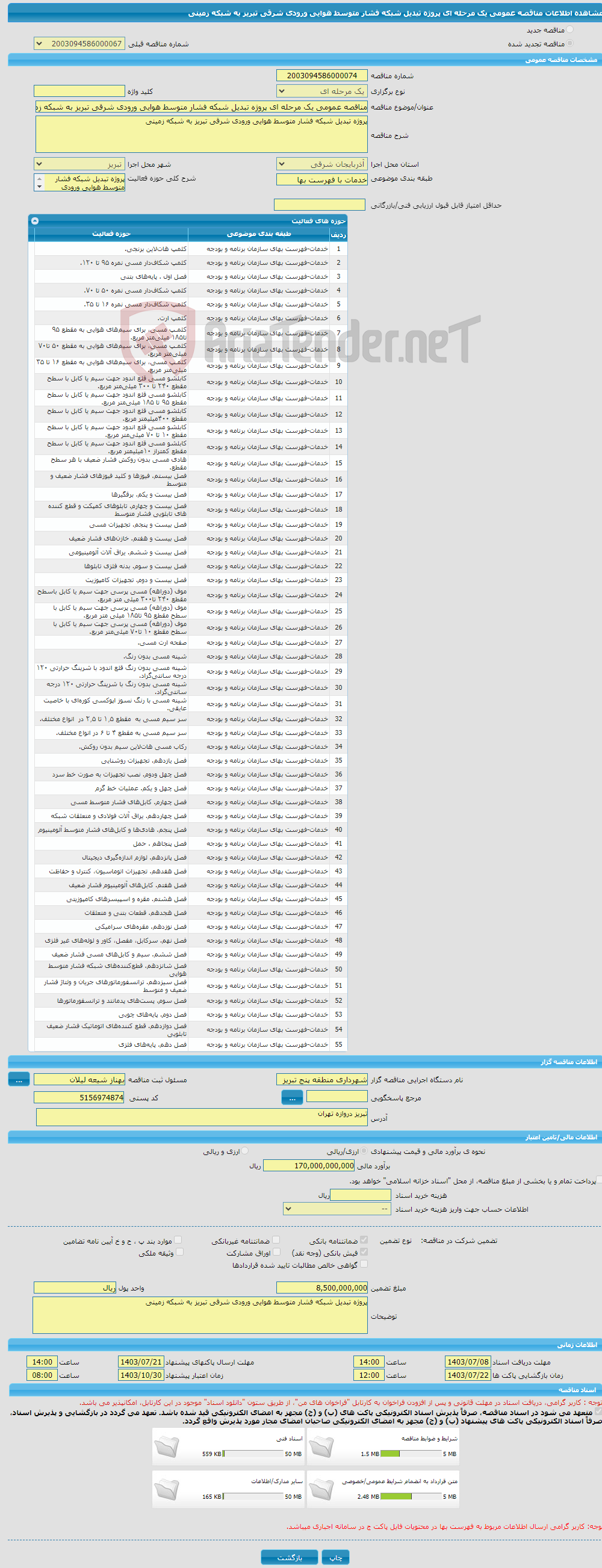تصویر کوچک آگهی مناقصه عمومی یک مرحله ای پروژه تبدیل شبکه فشار متوسط هوایی ورودی شرقی تبریز به شبکه زمینی