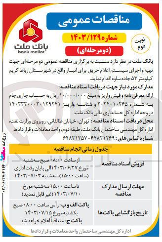 تصویر کوچک آگهی تهیه و اجرای سیستم اعلام حریق برای انبار