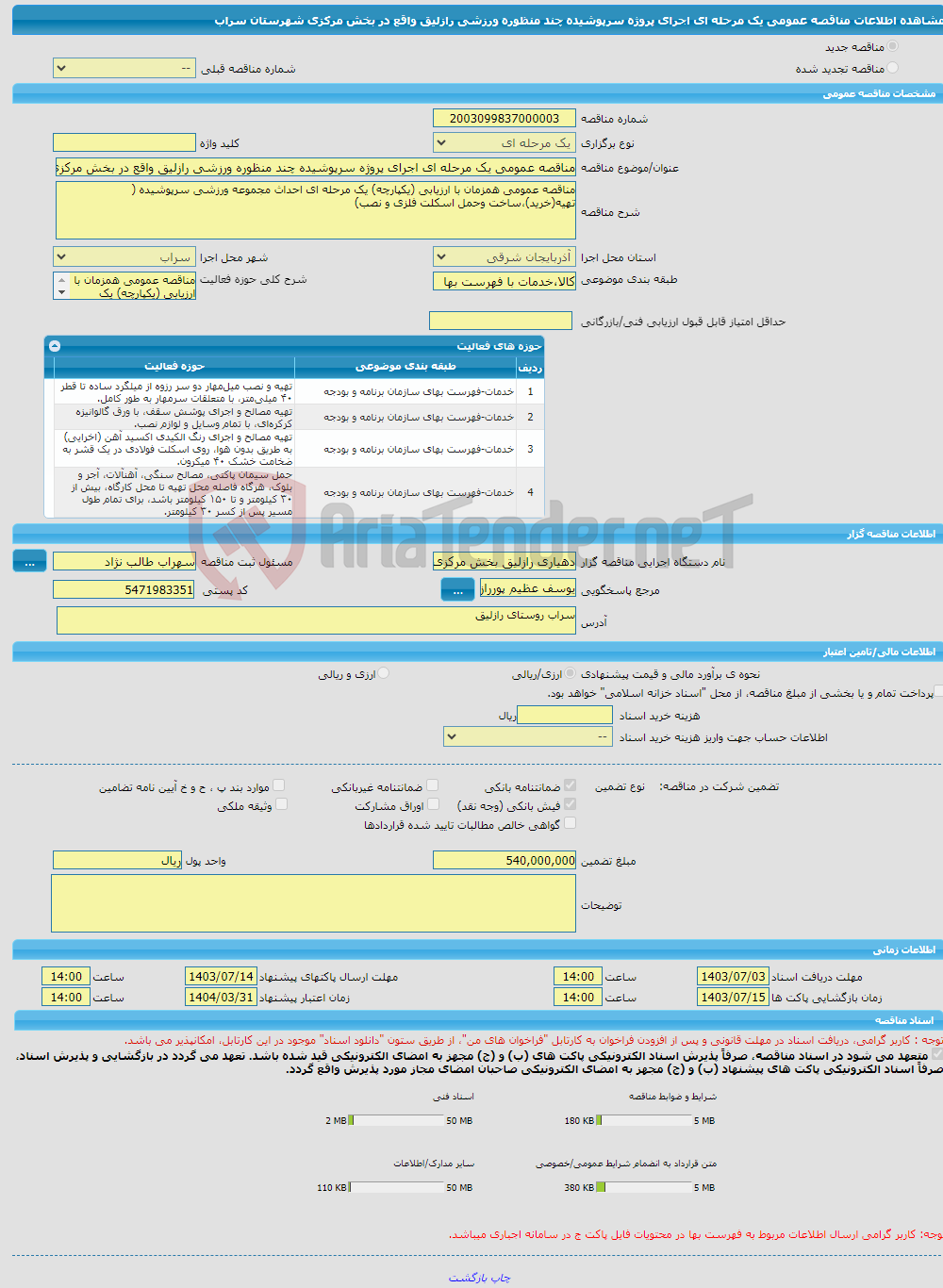 تصویر کوچک آگهی مناقصه عمومی یک مرحله ای اجرای پروژه سرپوشیده چند منظوره ورزشی رازلیق واقع در بخش مرکزی شهرستان سراب