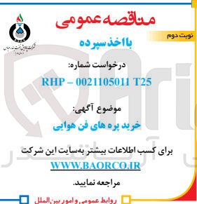 تصویر کوچک آگهی خرید پره های فن هوایی
