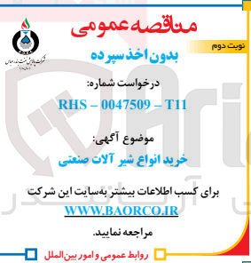 تصویر کوچک آگهی خرید شیرآلات صنعتی 