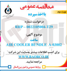 تصویر کوچک آگهی ساخت air cooler bundle a-03002