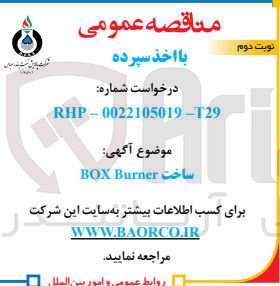 تصویر کوچک آگهی ساخت box bunner
