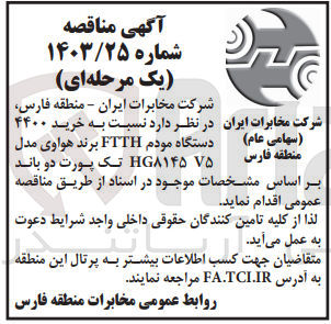 تصویر کوچک آگهی خرید 4400 دستگاه مودم FTTH برند هواوی V5 HG8145 تک پورت دو باند