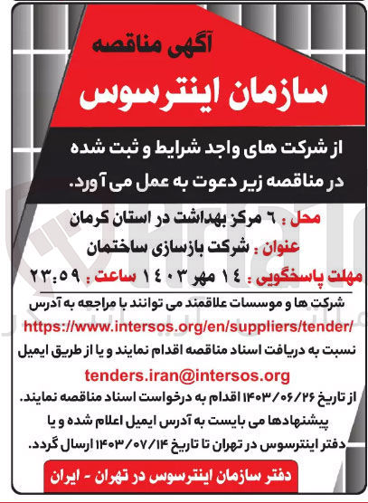تصویر کوچک آگهی شرکت بازسازی ساختمان