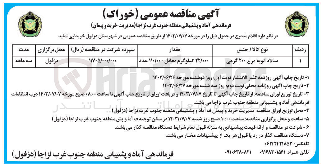 تصویر کوچک آگهی خرید سالاد الویه مرغ ۲۰۰ گرمی