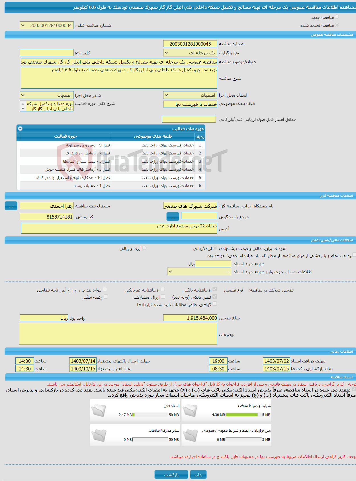 تصویر کوچک آگهی مناقصه عمومی یک مرحله ای تهیه مصالح و تکمیل شبکه داخلی پلی اتیلن گاز گاز شهرک صنعتی تودشک به طول 6.6 کیلومتر