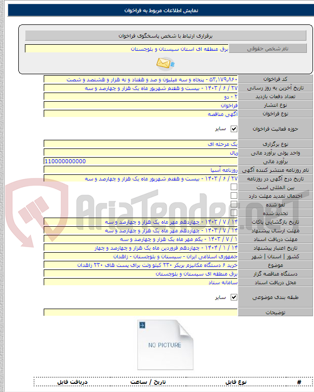 تصویر کوچک آگهی خرید ۶ دستگاه مکانیزم بریکر ۲۳۰ کیلو ولت برای پست های ۲۳۰ زاهدان