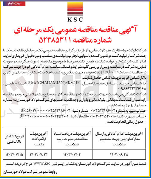 تصویر کوچک آگهی خریداری نیناس 