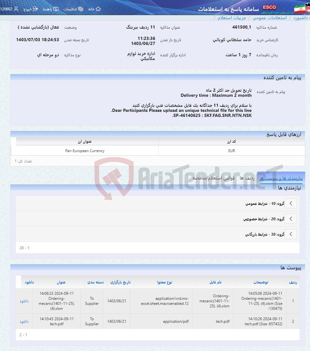 تصویر کوچک آگهی 11 ردیف بیرینگ