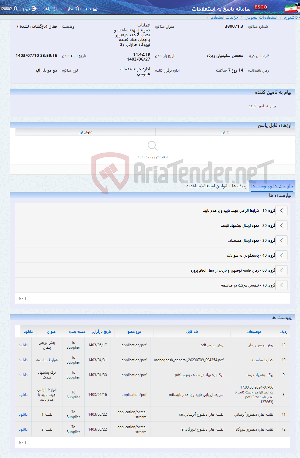 تصویر کوچک آگهی عملیات دمونتاژ،تهیه،ساخت و نصب 2 عدد دیفیوزر برجهای خنک کننده نیروگاه حرارتی و2