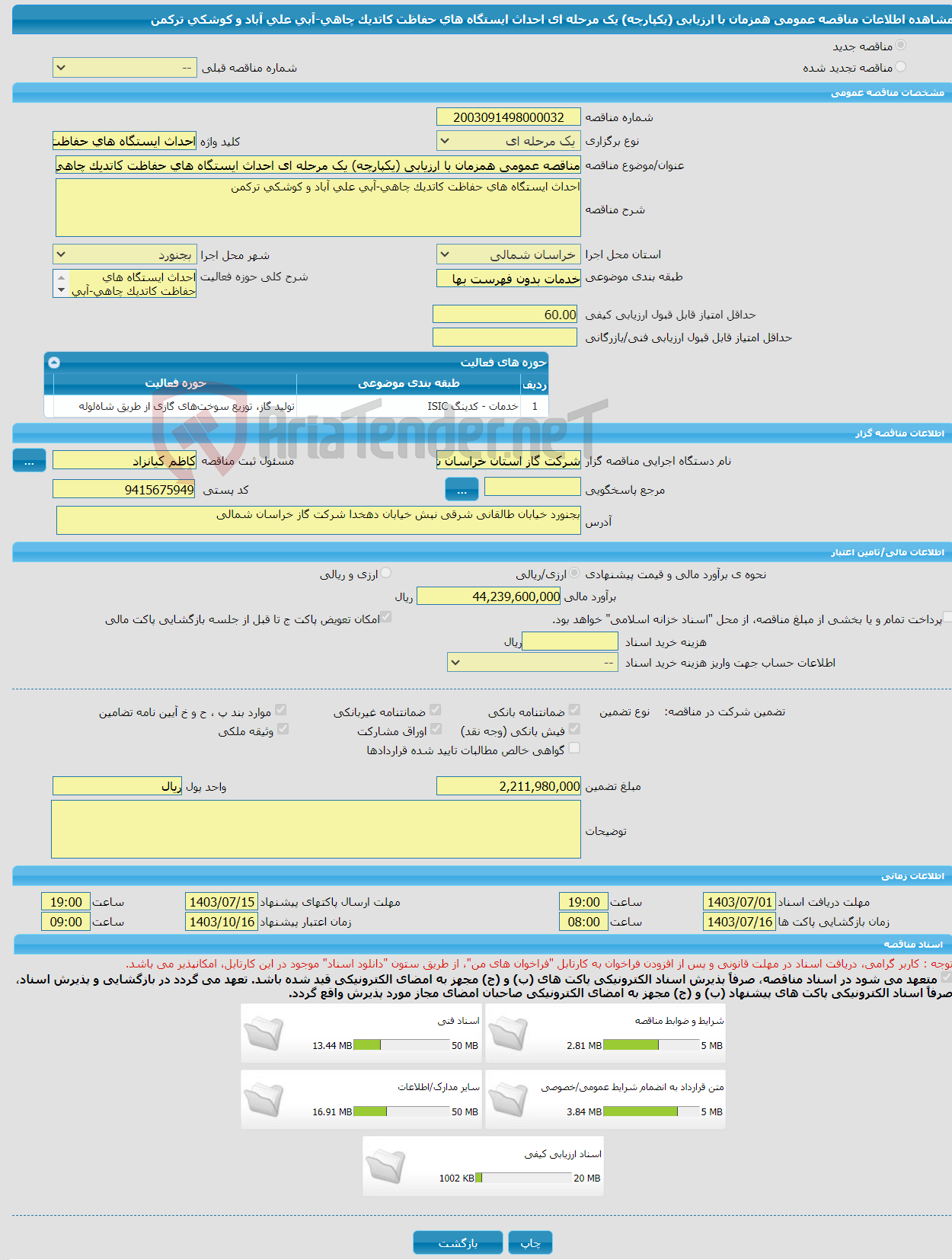 تصویر کوچک آگهی مناقصه عمومی همزمان با ارزیابی (یکپارچه) یک مرحله ای احداث ایستگاه های حفاظت کاتدیک چاهی-آبی علی آباد و کوشکی ترکمن