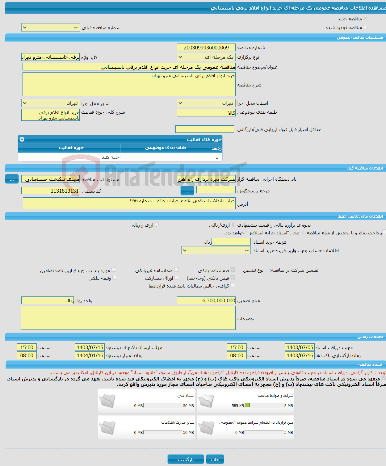 تصویر کوچک آگهی مناقصه عمومی یک مرحله ای خرید انواع اقلام برقی تاسیساتی
