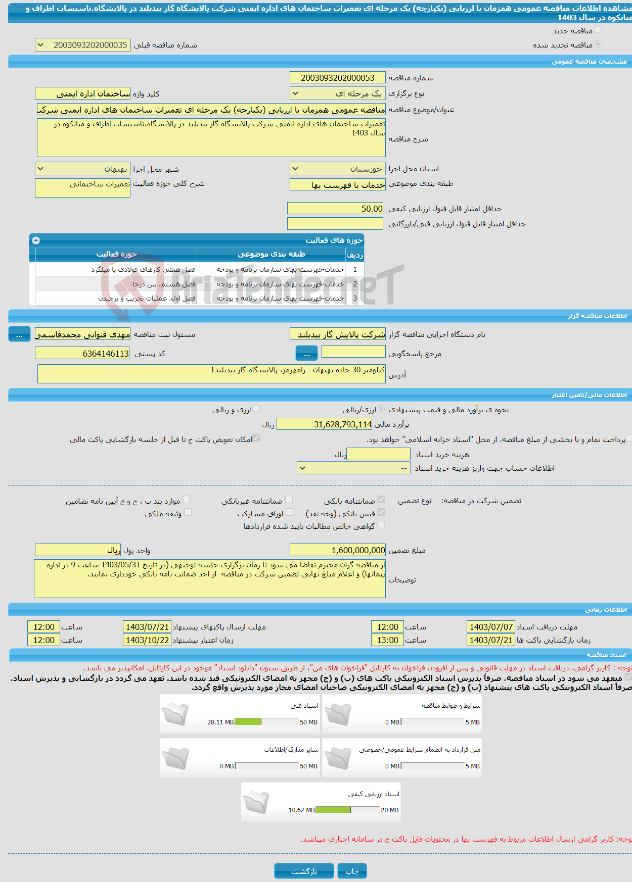 تصویر کوچک آگهی مناقصه عمومی همزمان با ارزیابی (یکپارچه) یک مرحله ای تعمیرات ساختمان های اداره ایمنی شرکت پالایشگاه گاز بیدبلند در پالایشگاه،تاسیسات اطراف و میانکوه در سال 1403