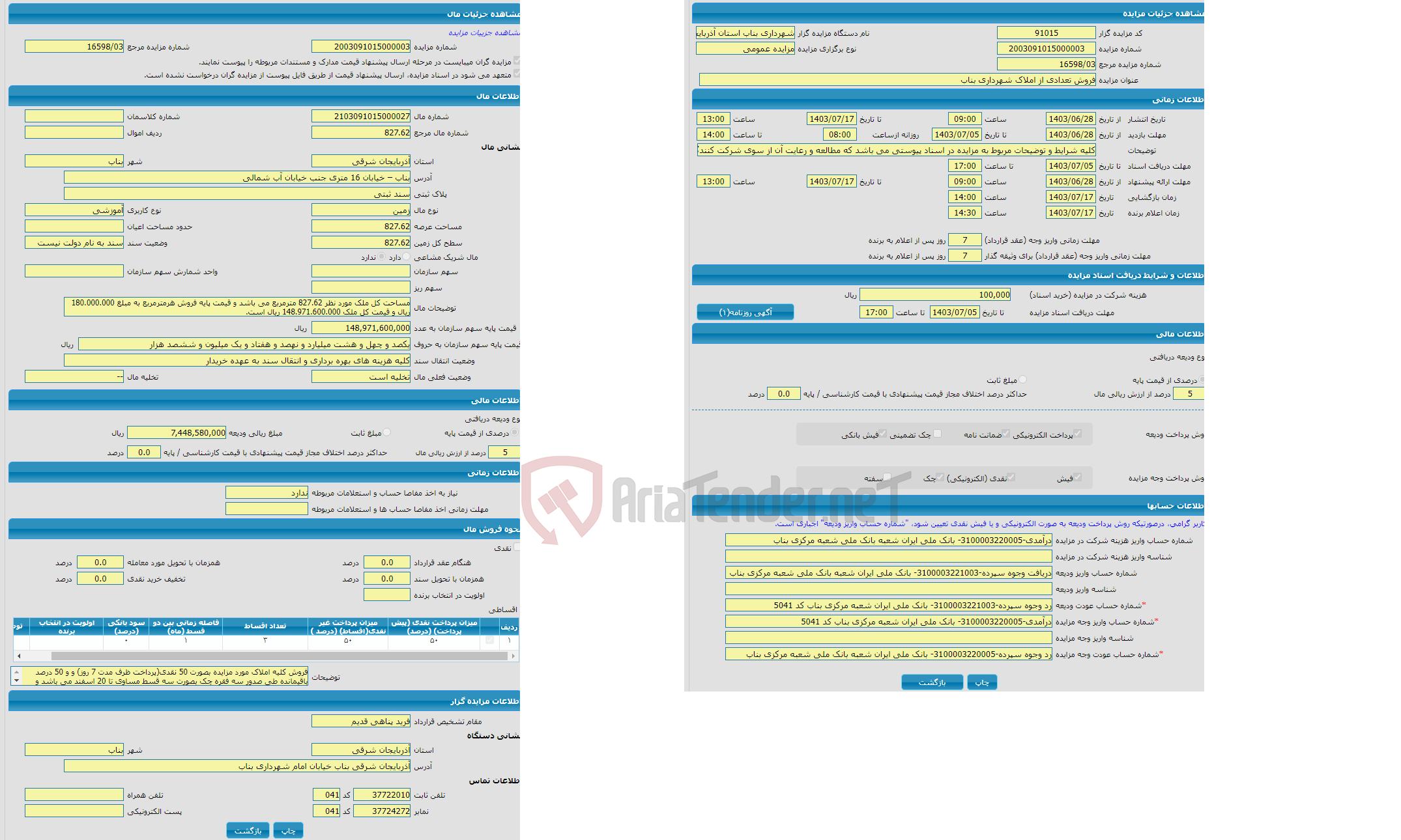 تصویر کوچک آگهی مزایده زمین با کاربری آموزشی با متراژ 827.62 واقع در بناب – خیابان 16 متری جنب خیابان آب شمالی