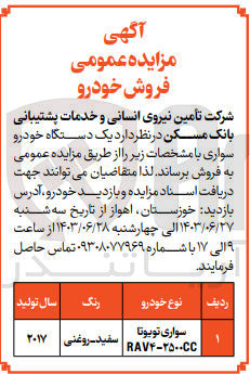 تصویر کوچک آگهی فروش یک دستگاه خودرو سواری سواری تویوتا  RAV۴-۲۵۰۰CC سفید روغنی مدل ۲۰۱۷
