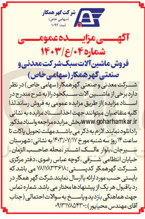 تصویر کوچک آگهی فروش برخی از ماشین آلات سبک 