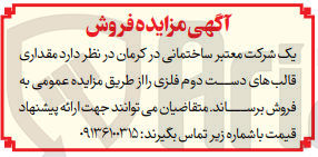 تصویر کوچک آگهی فروش مقداری قالب های دست دوم فلزی 