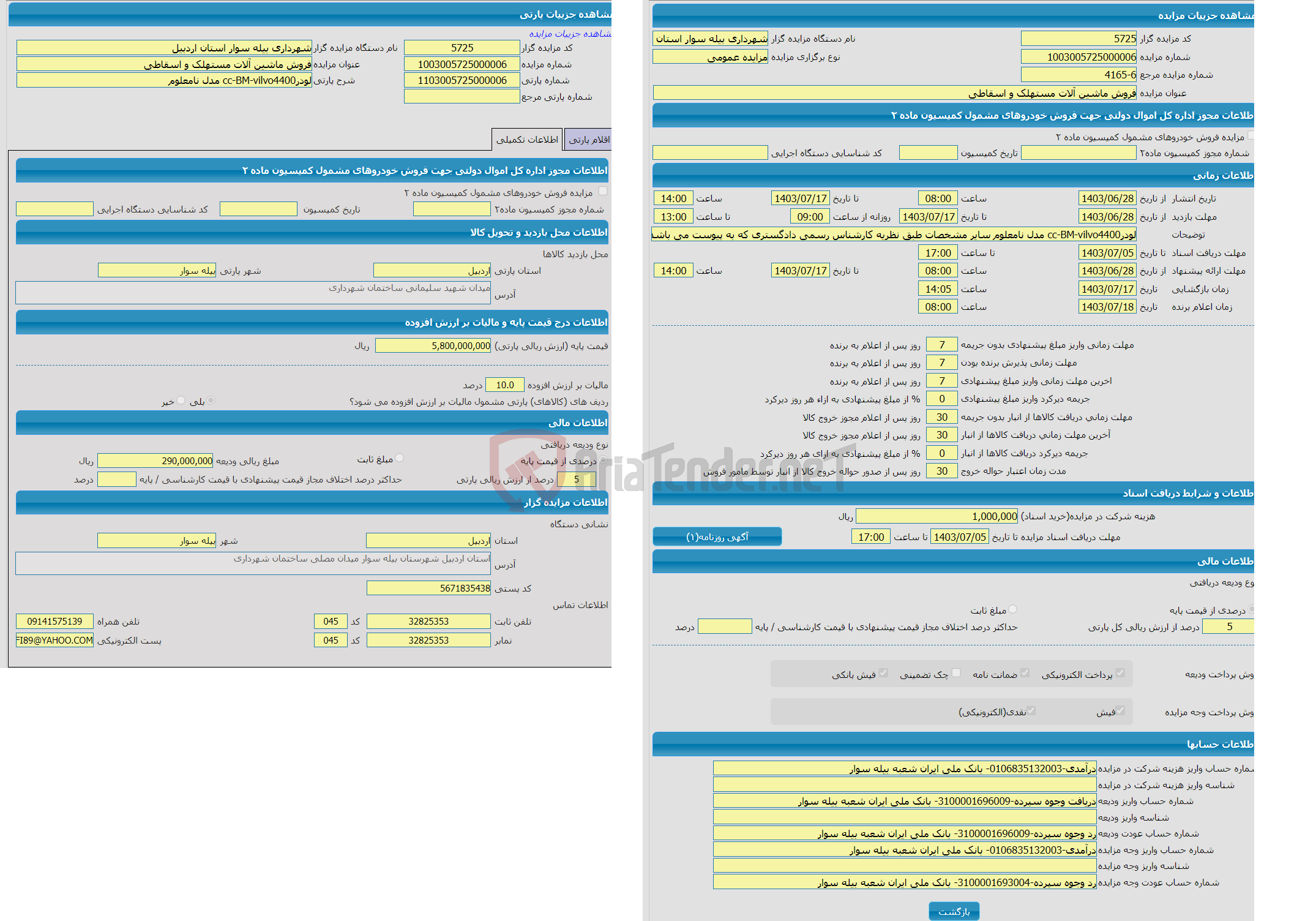 تصویر کوچک آگهی مزایده لودرcc-BM-vilvo4400 مدل نامعلوم