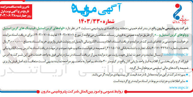 تصویر کوچک آگهی فروش  لوله  های کربن استیل ،فیتینگ های کربن استیل وولوهای کربن استیل و...