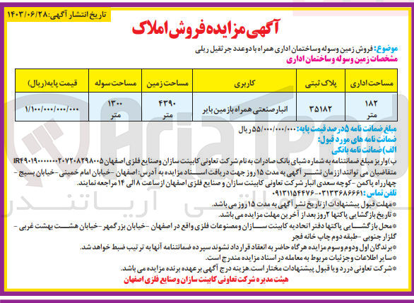 تصویر کوچک آگهی فروش زمین و سوله و ساختمان اداره همراه با دوعدد جرثقیل ریلی 