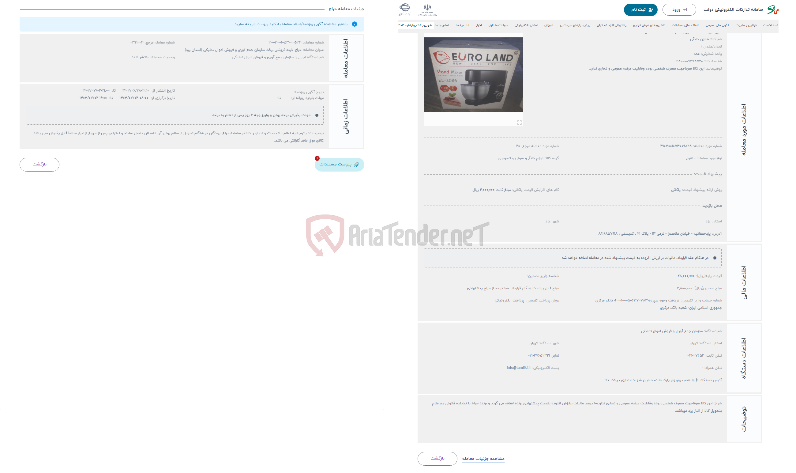 تصویر کوچک آگهی حراج همزن به مارک EUROLAND مدل EL3086